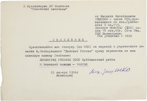 [Зощенко М., автограф]. Зощенко М. Избранные произведения. 1923—1945. Л.: Гослитиздат, 1946.